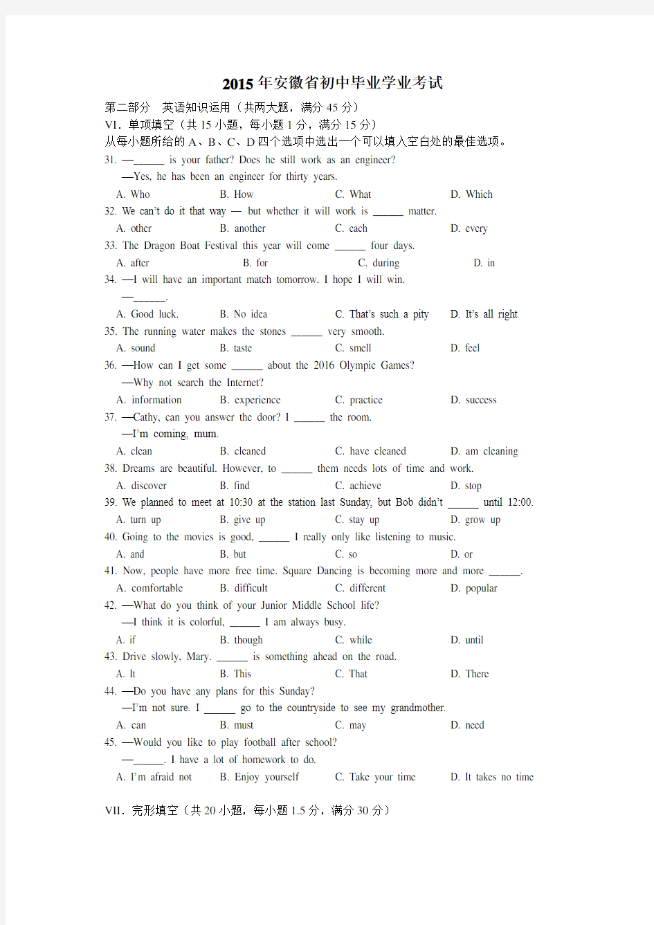 2015安徽中考英语试题及参考答案