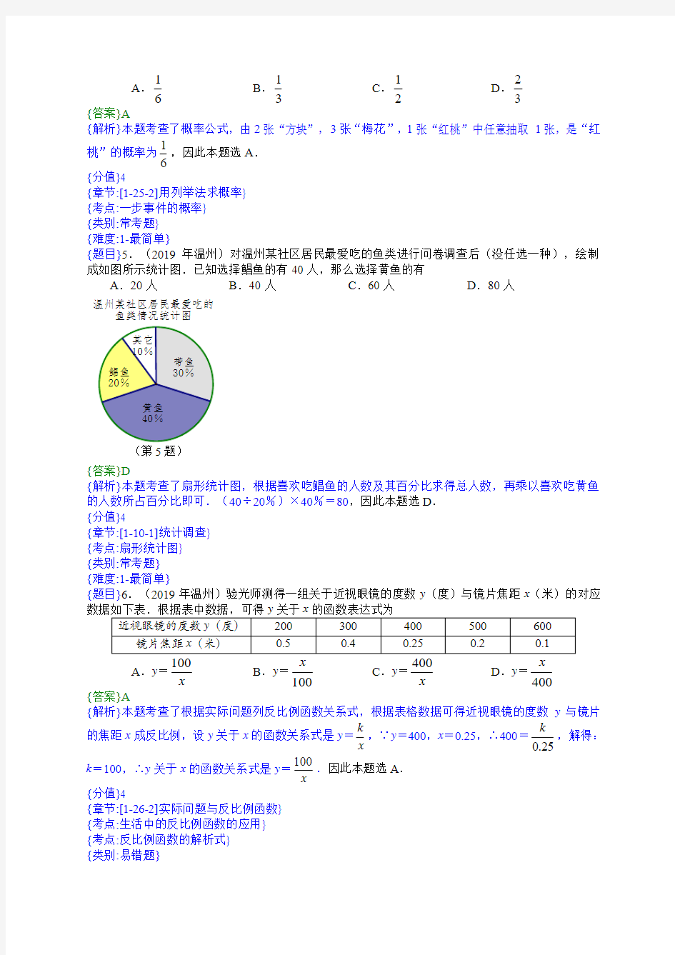 2019年浙江温州中考数学试题(解析版)