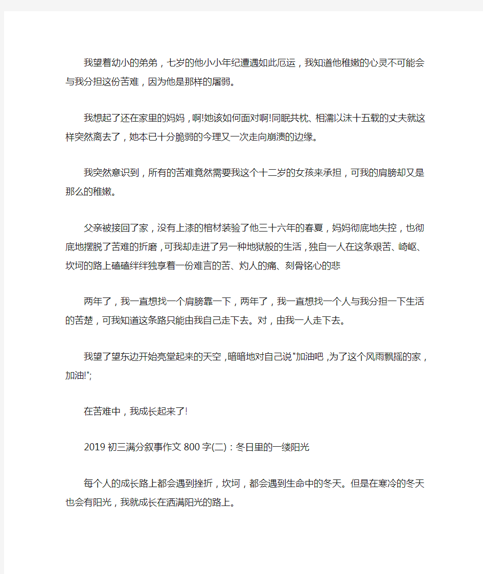 2019初三满分叙事作文800字5篇