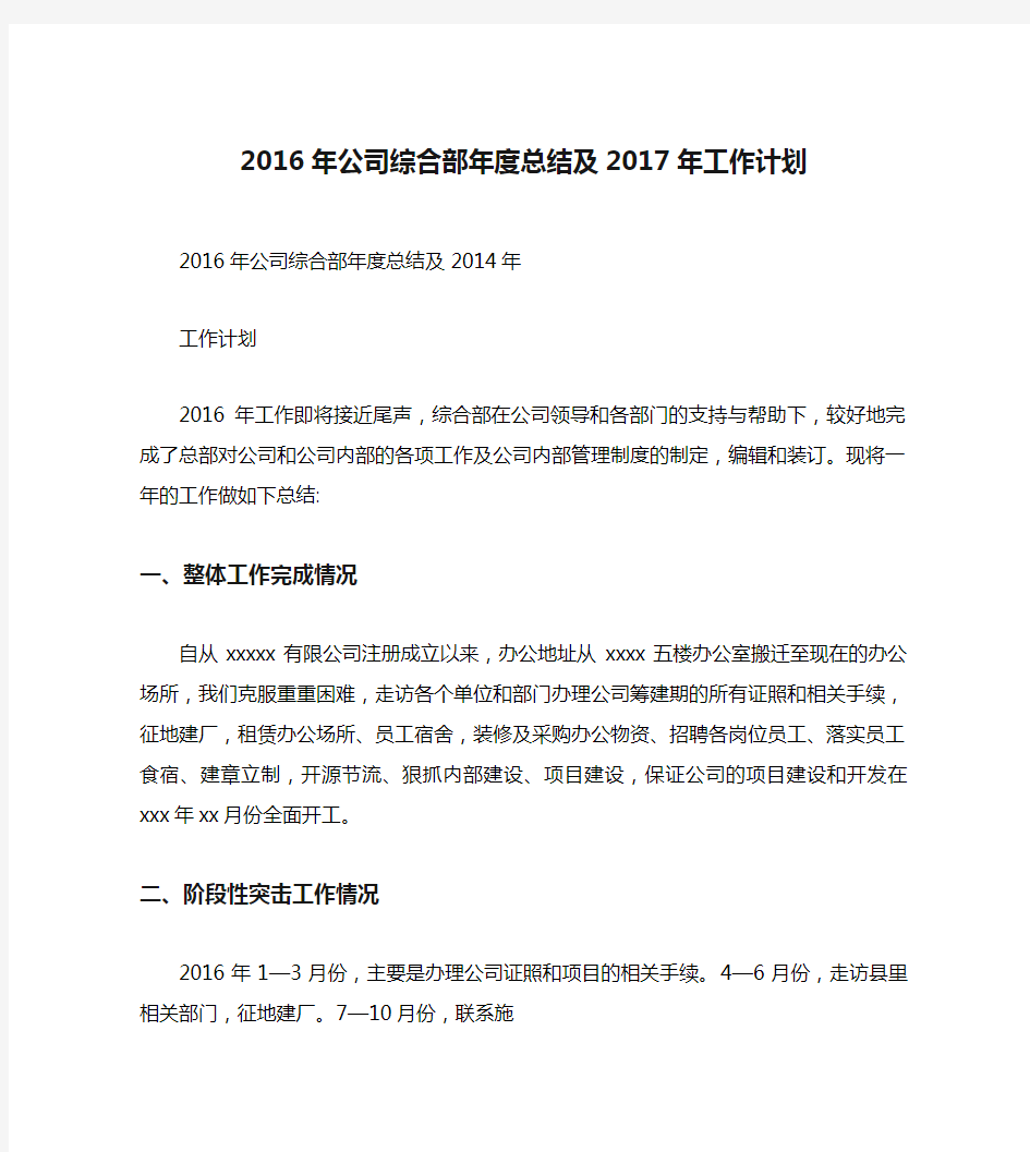 2016年公司综合部年度总结及2017年工作计划