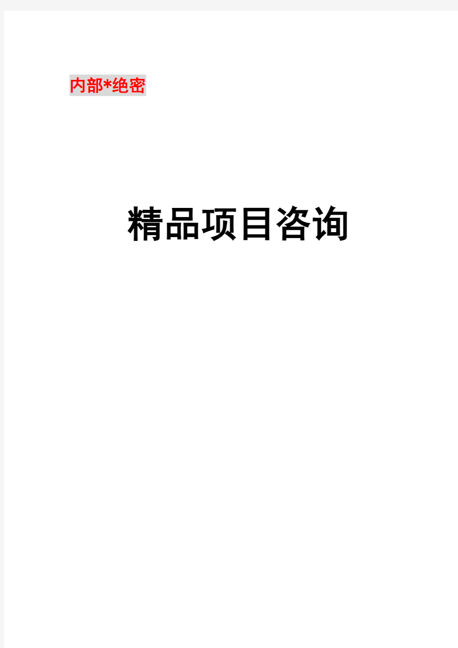 有机水稻产业化种植项目实施方案50