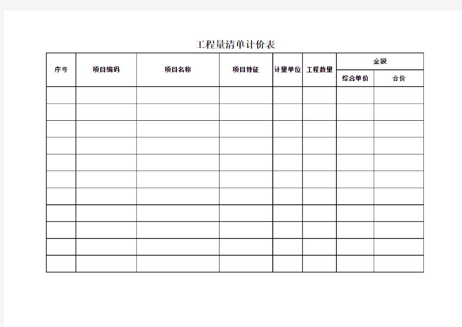 清单及预算表格