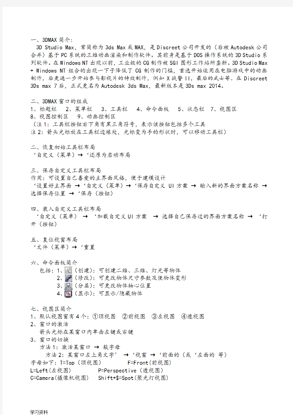 3DMAX全套入门到精通教程