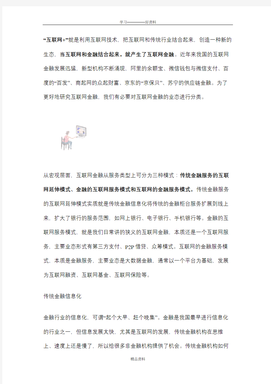 互联网金融的五大业态分类doc资料