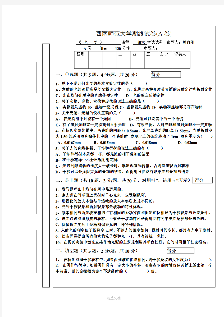 基础光学期末试题