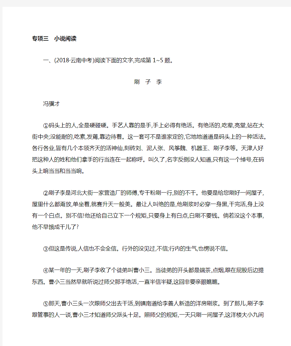 (课标通用)安徽省中考语文总复习素养全练5记叙文阅读专项3小说阅读