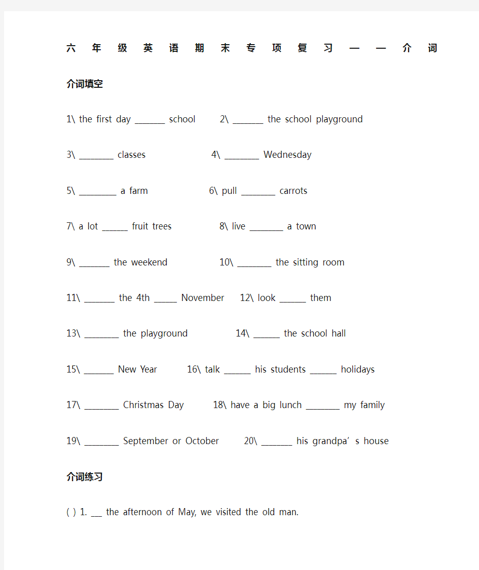 译林英语六年级介词专项练习及答案