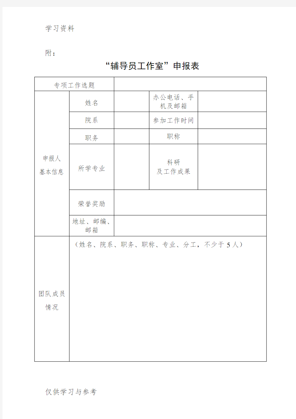 辅导员工作室word版本