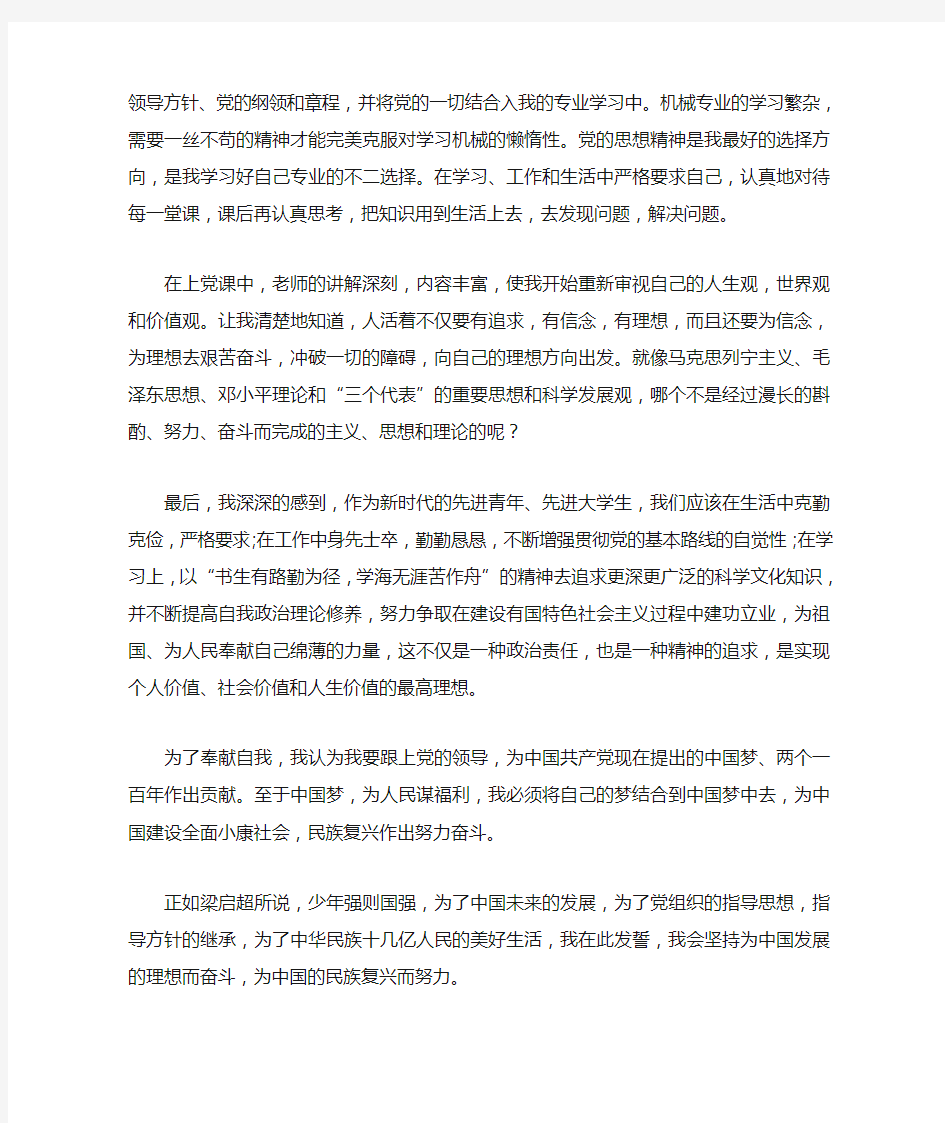 中级党课学习优秀心得