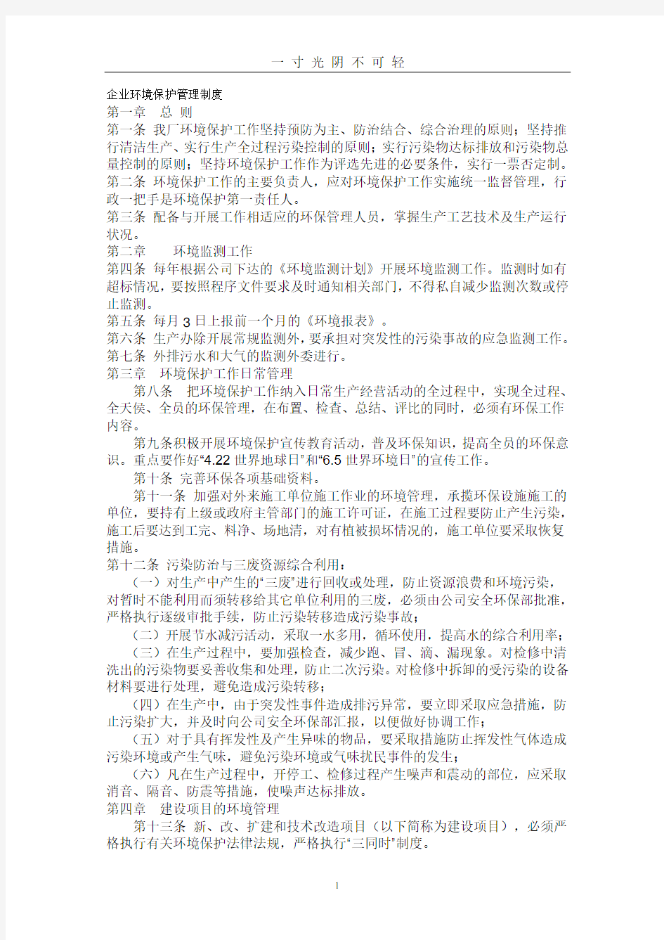 企业环境保护管理制度范本.pdf