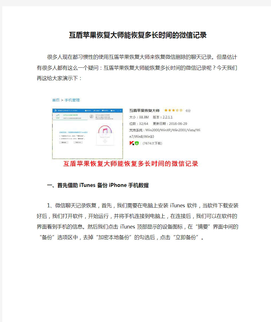 互盾苹果恢复大师能恢复多长时间的微信记录