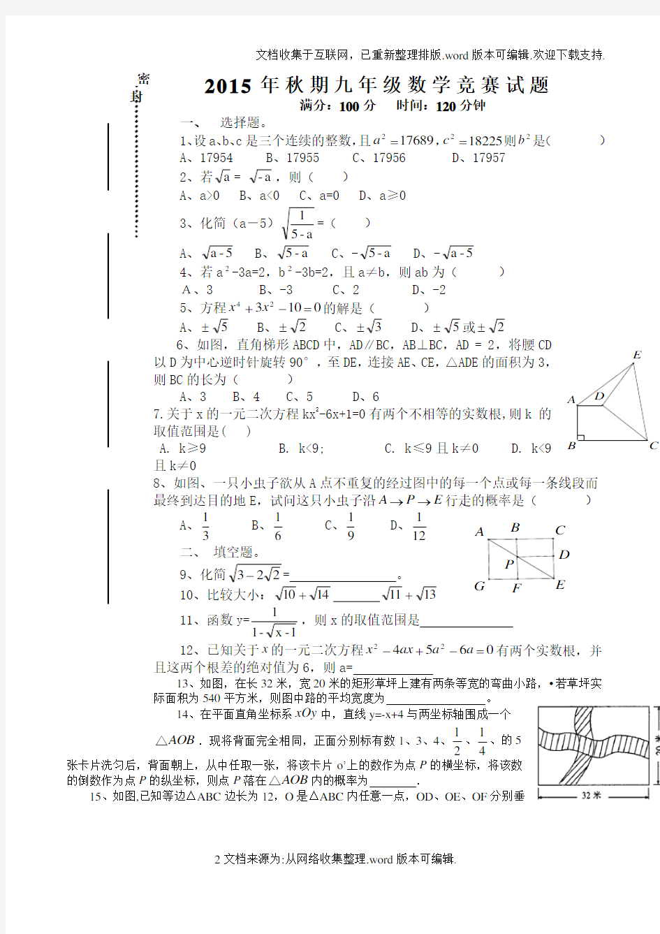 2020年九年级上数学竞赛试题(优秀)