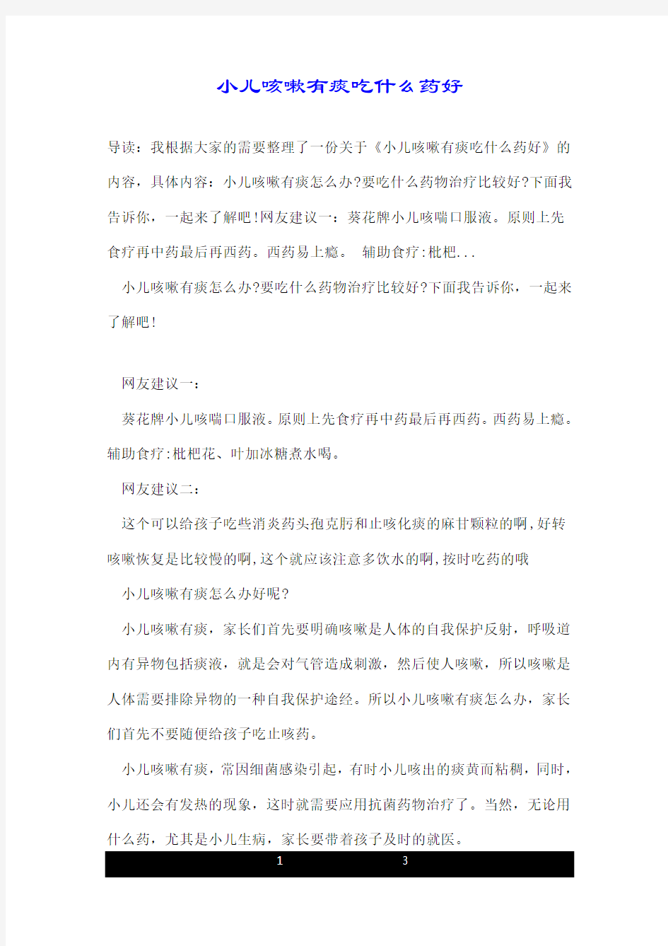 小儿咳嗽有痰吃什么药好