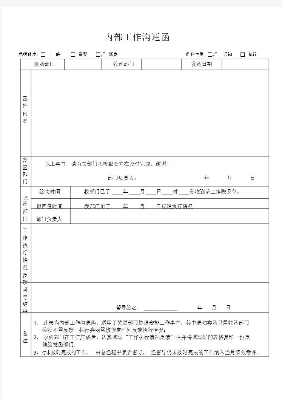 内部工作沟通函.doc