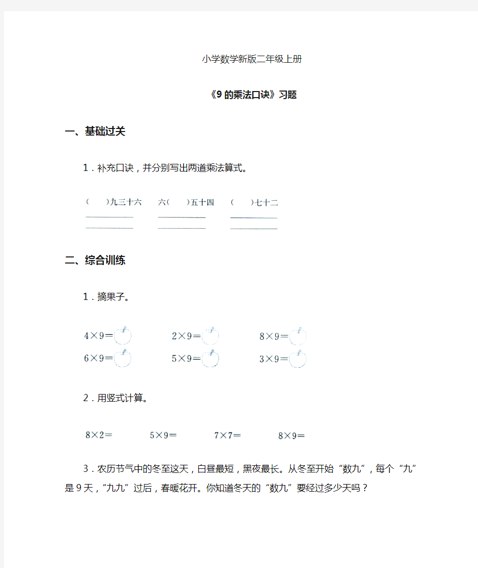 小学数学二年级上册《9的乘法口诀》习题