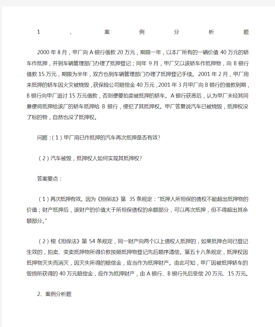 金融法规案例分析答案