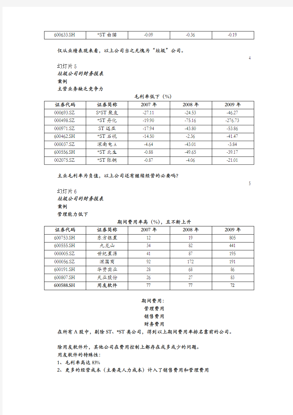 如何分析股票的财务报表.