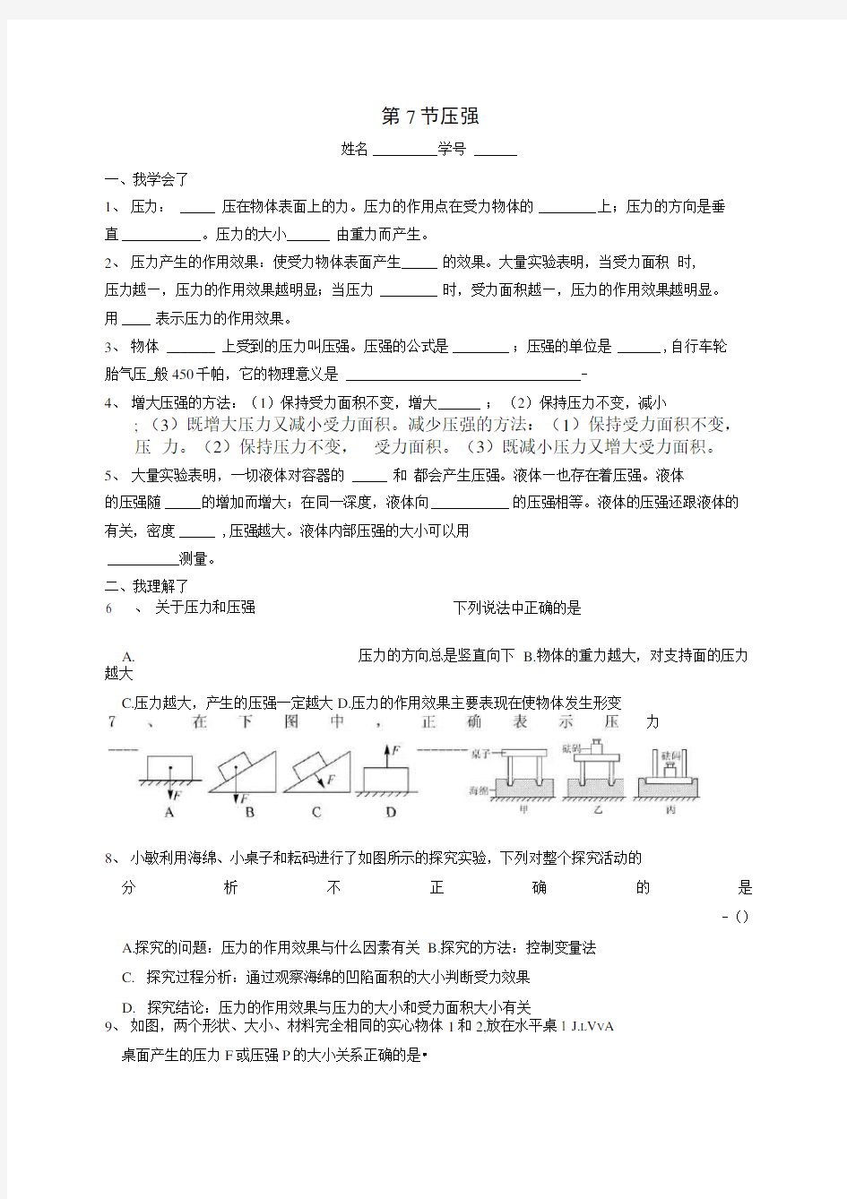 七年级科学下册37压强同步练习浙教版.docx