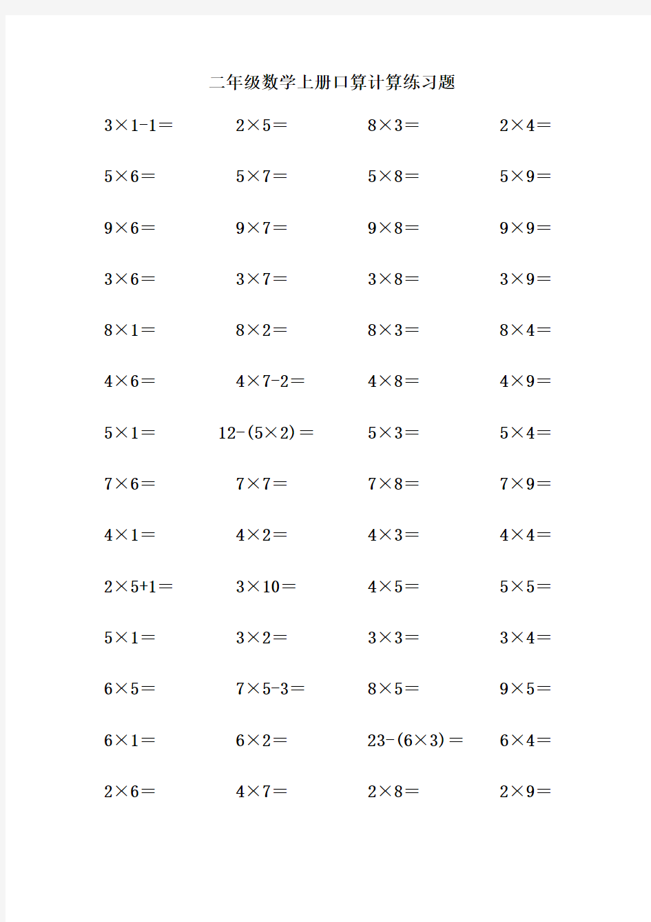 二年级数学上册口算计算练习题