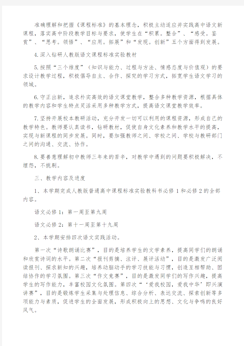 关于高中教师教学计划3篇