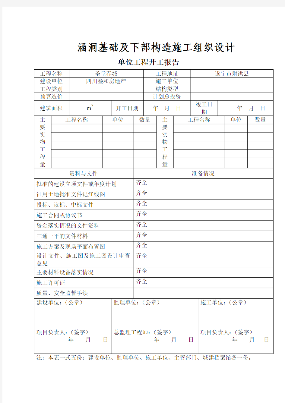 涵洞基础及下部构造施工设计