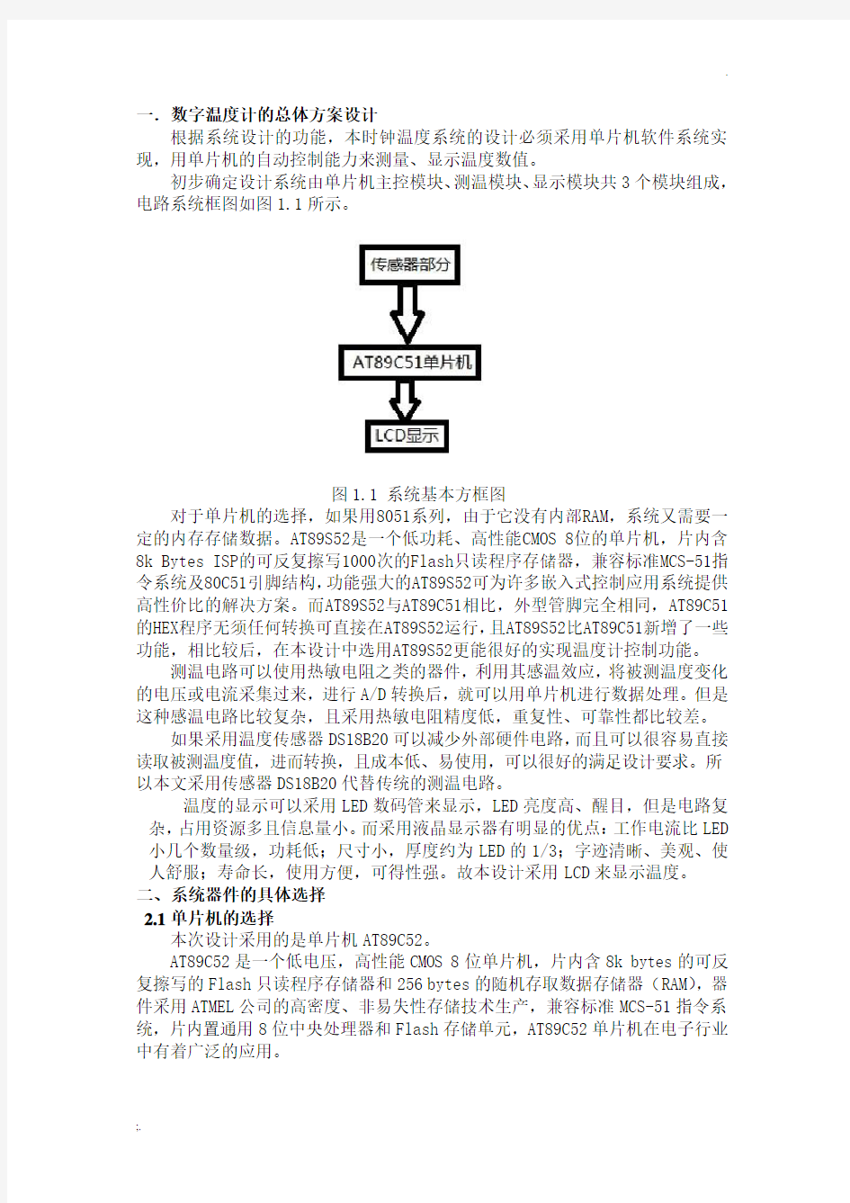 数字温度计课程设计报告