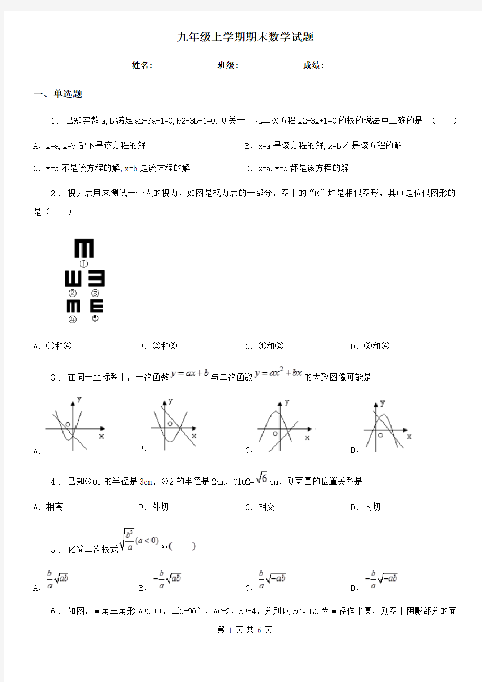 九年级上学期期末数学试题