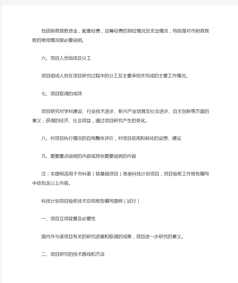 江苏省科技计划项目验收工作总结报告