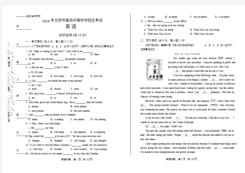 2019年北京市中考英语试卷(附答案与解析)