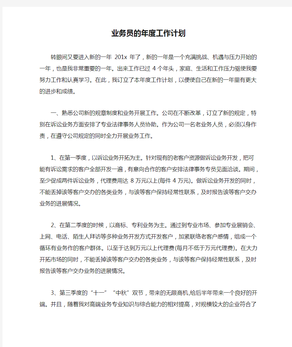 业务员的年度工作计划