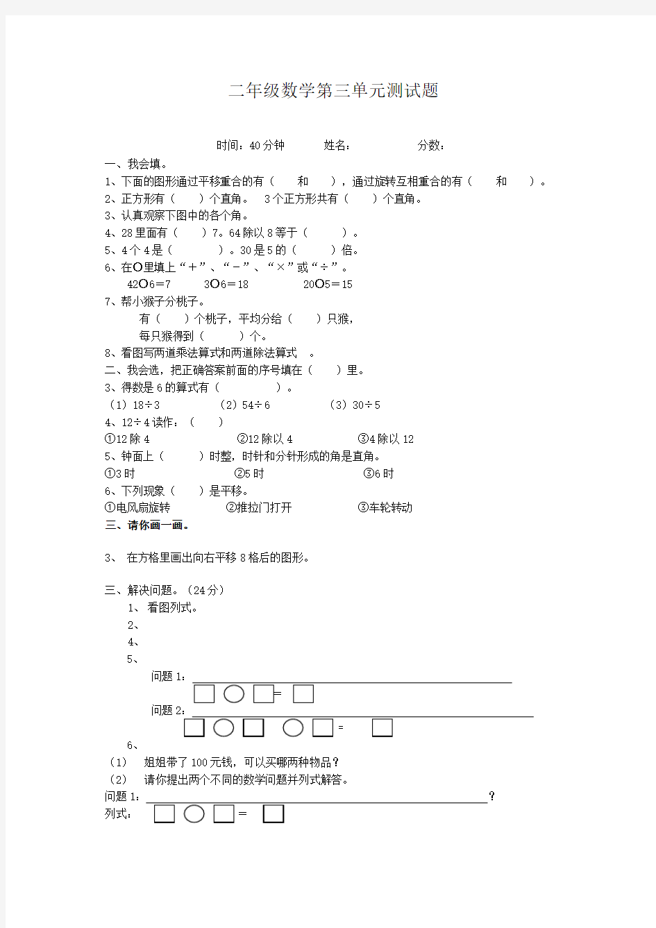 人教版二年级数学下册测试题