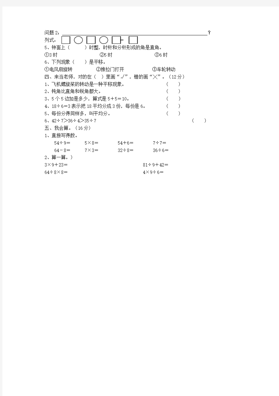 人教版二年级数学下册测试题