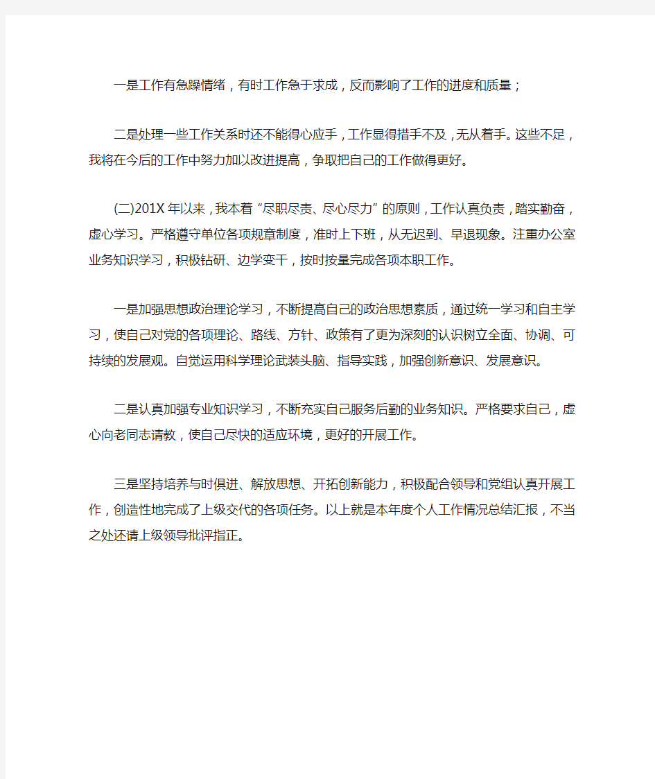 XX年事业单位办公室文员工作总结