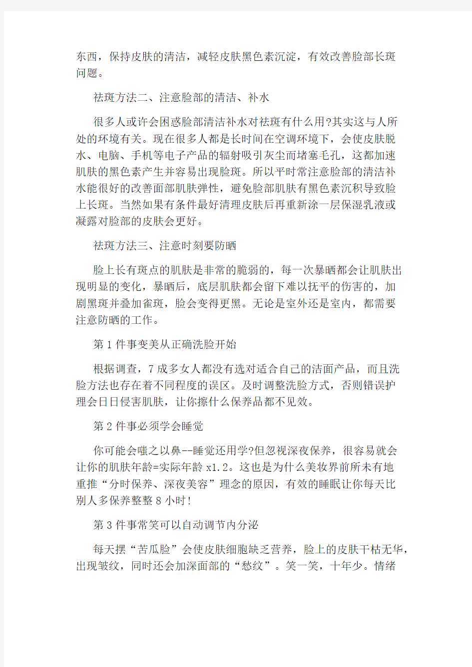 美白方法我是中学生