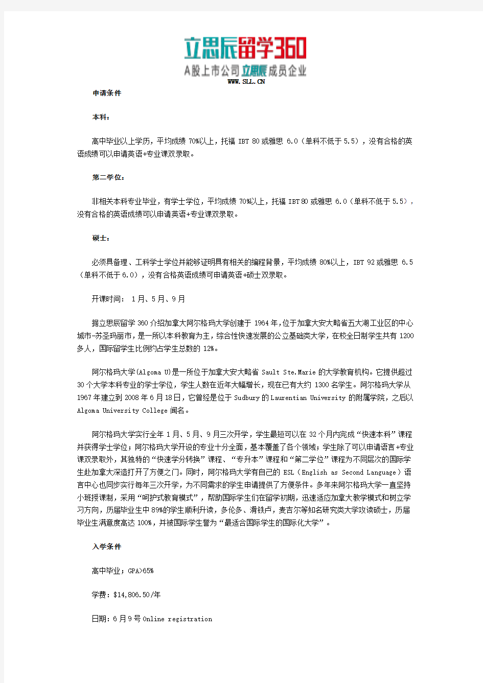 阿尔格玛大学申请条件