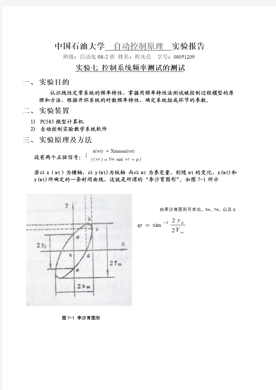 频率特性测试-实验报告