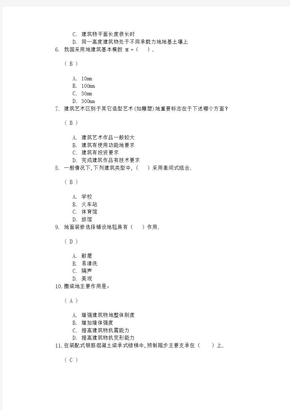 《房屋建筑学》第一次作业答案