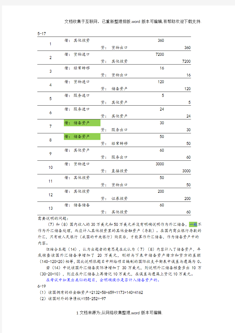 国民经济统计学课后答案解析杨灿第二版