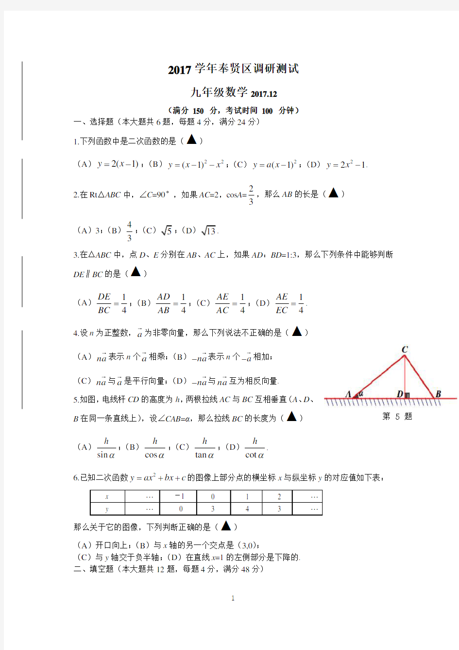 奉贤区2018年初三数学一模试卷