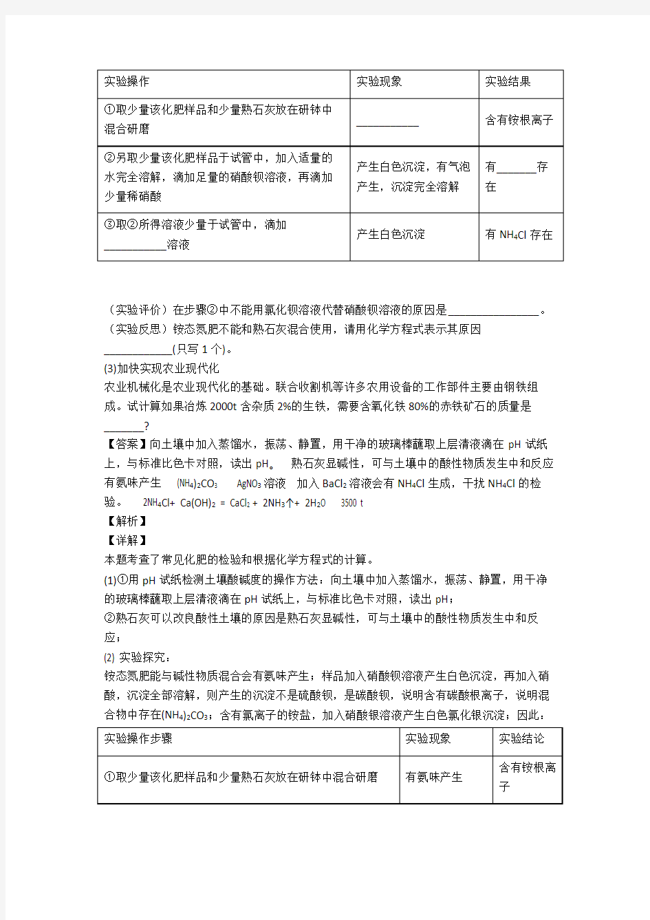 中考化学培优 易错 难题(含解析)之综合题附答案