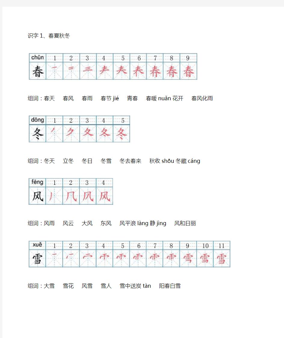 一年级下册语文生字笔顺组词上