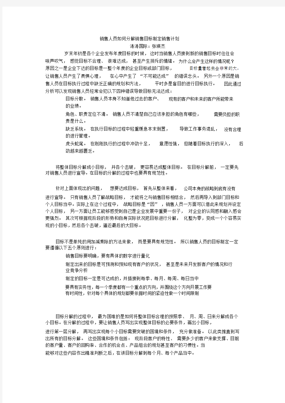 销售人员如何分解销售目标制定销售计划