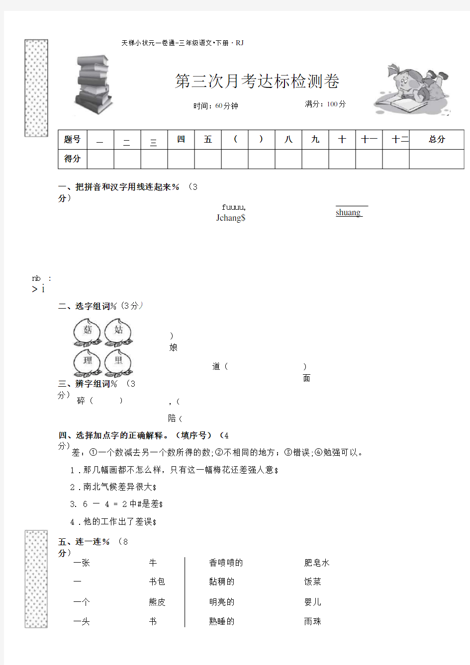 三年级第三次月考试卷