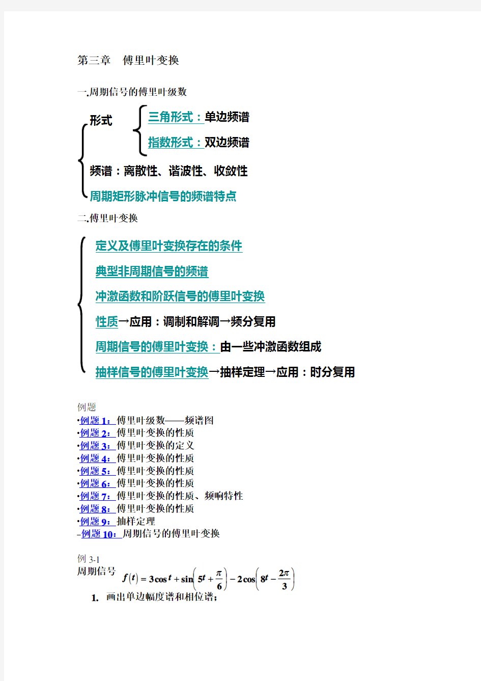 郑君里信号与系统习题答案