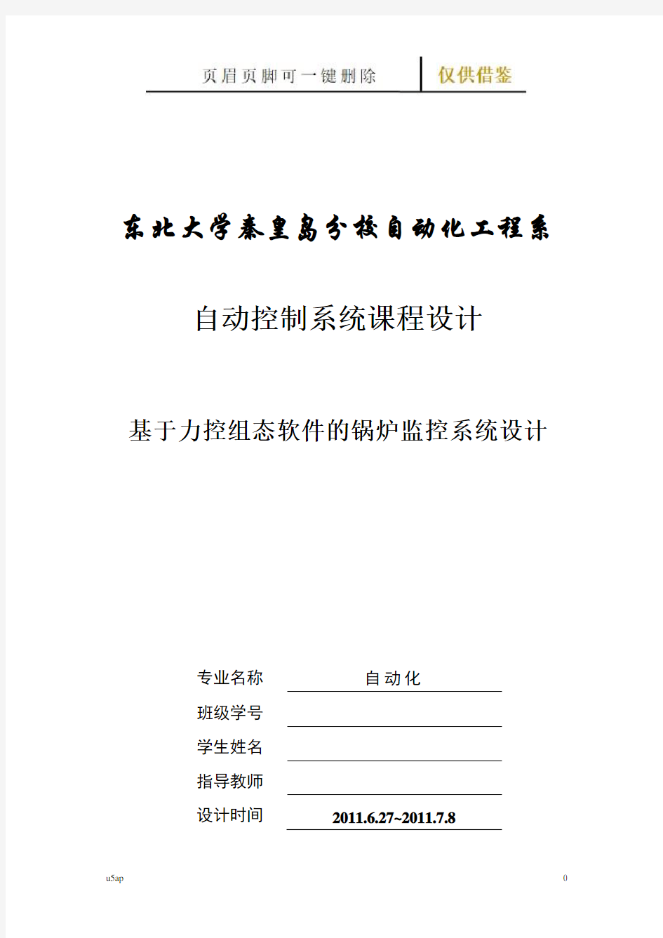 基于力控组态软件的锅炉监控系统设计报告(借鉴分享)