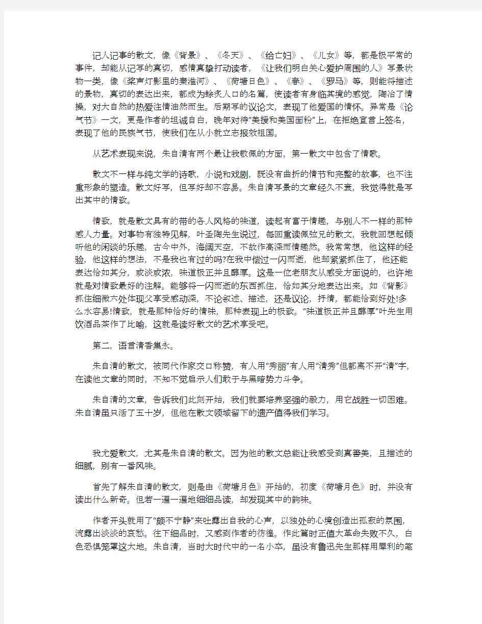 《朱自清散文集》读后感最新范文5篇