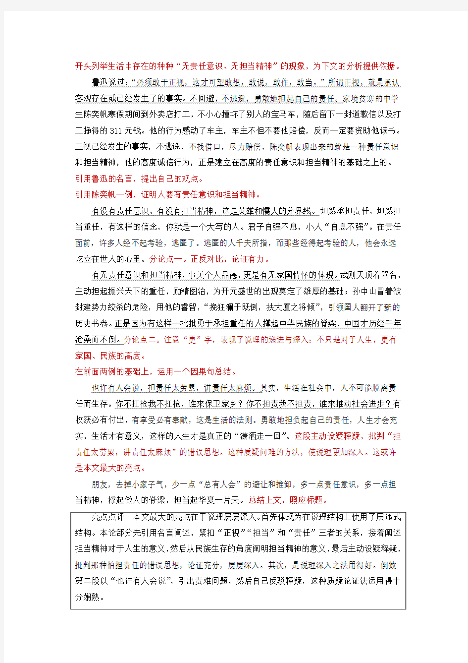 2018年高考语文江苏专版二轮复习文档：第四章 写作训练 专题十五 Word版含答案