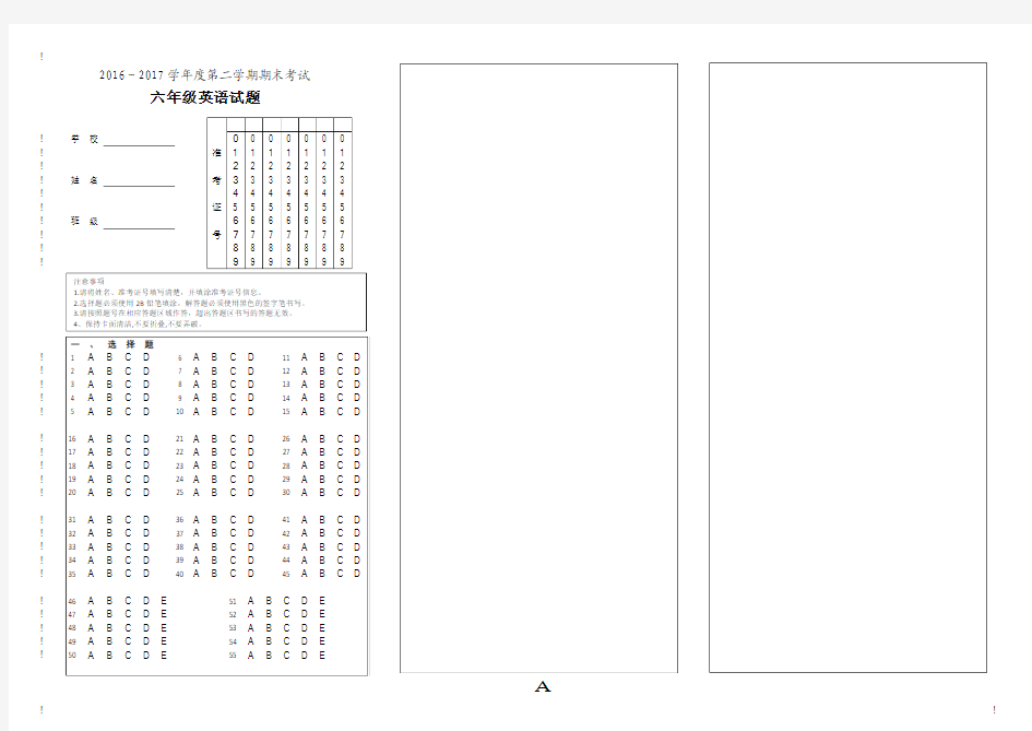 小学英语试卷答题卡模板