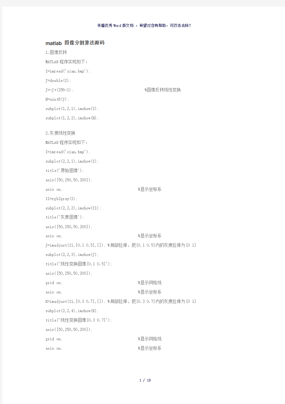 matlab图像分割算法源码