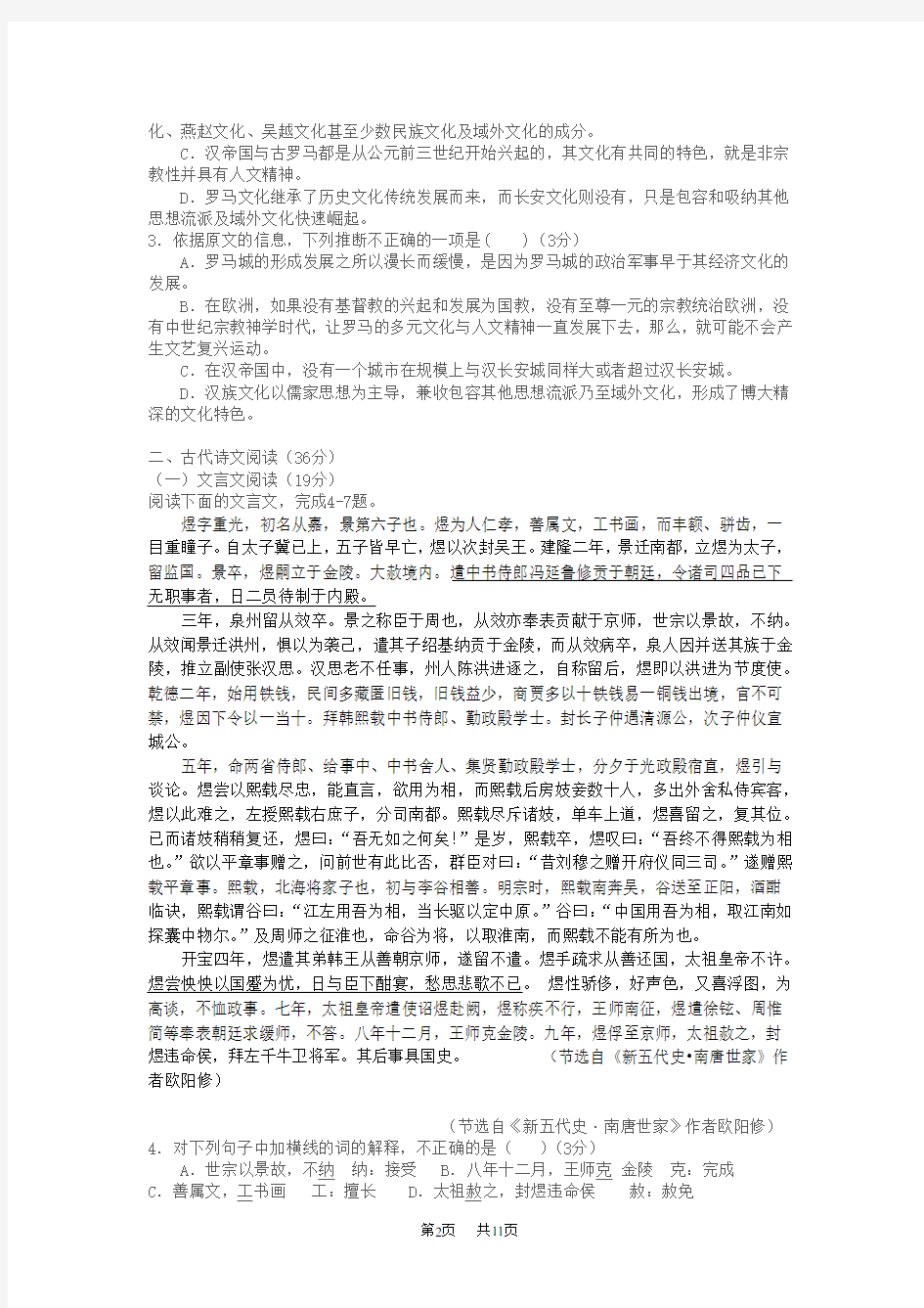 高二语文第一次月考试题 (2)